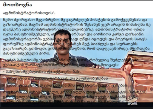 მოთხოვნა ადმინისტრაციისთვის 4