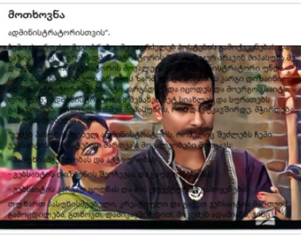 მოთხოვნა ადმინისტრაციისთვის 1