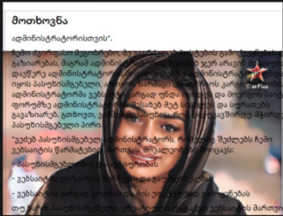 მოთხოვნა ადმინისტრაციისთვის 9