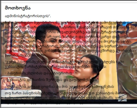 მოთხოვნა ადმინისტრაციისთვის 19